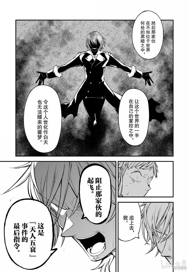 《文豪野犭》第116话 第21页