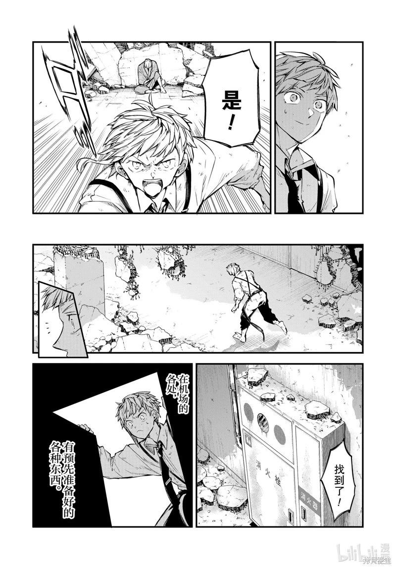 《文豪野犭》第116话 第22页