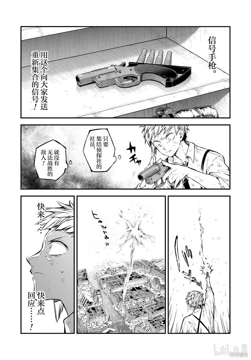 《文豪野犭》第116话 第23页