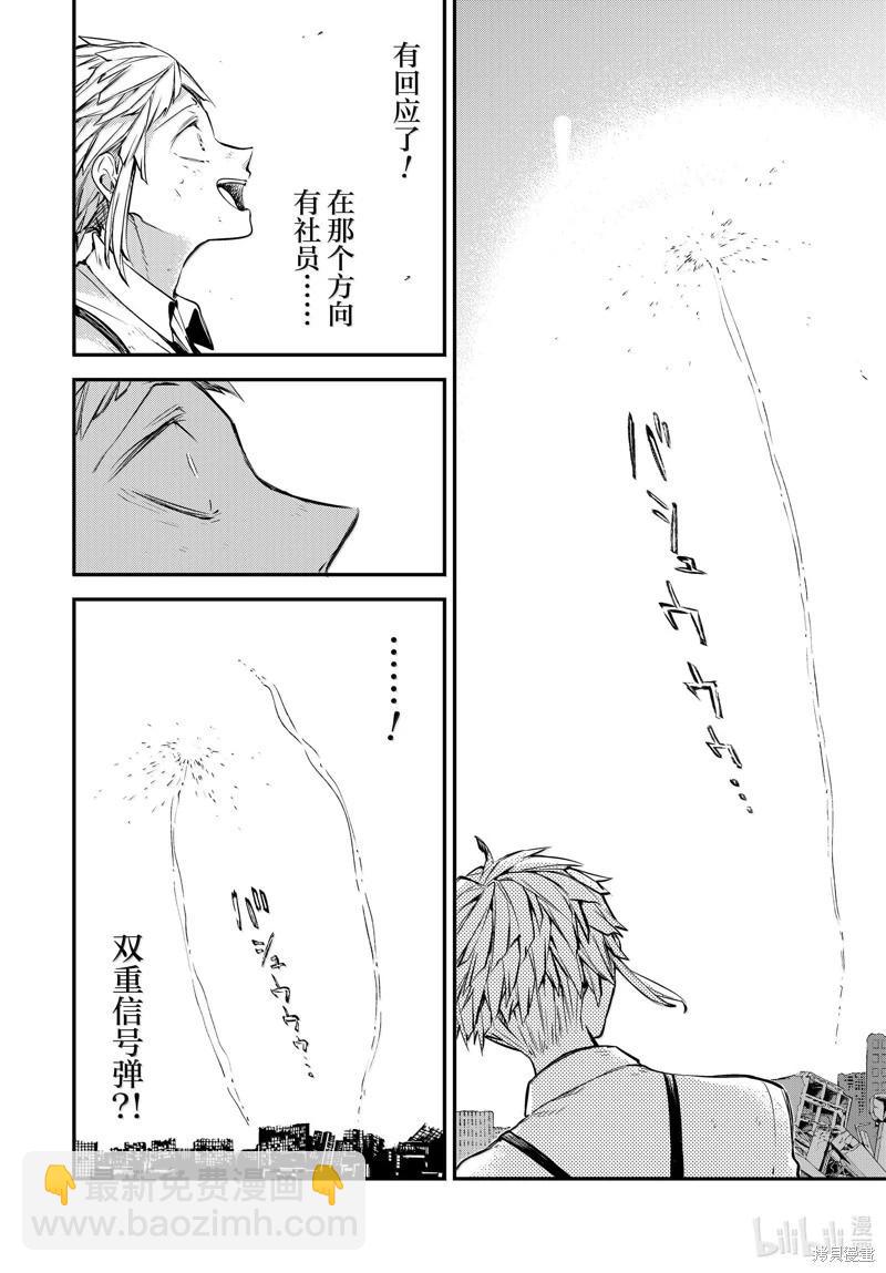 《文豪野犭》第116话 第24页
