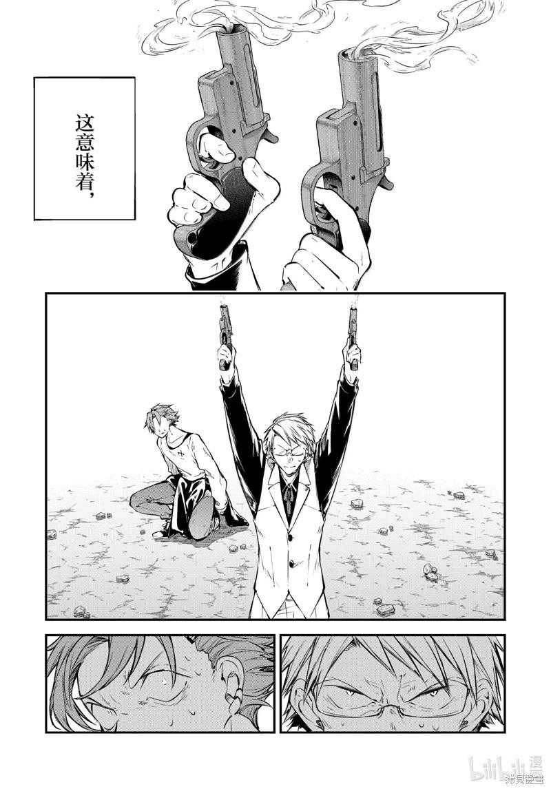 《文豪野犭》第116话 第25页