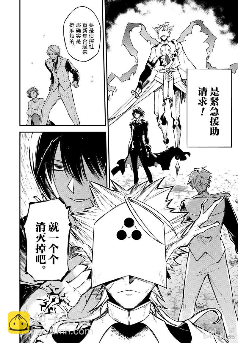 《文豪野犭》第116话 第26页