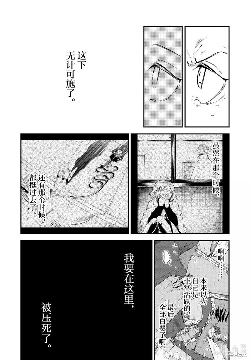 《文豪野犭》第116话 第29页
