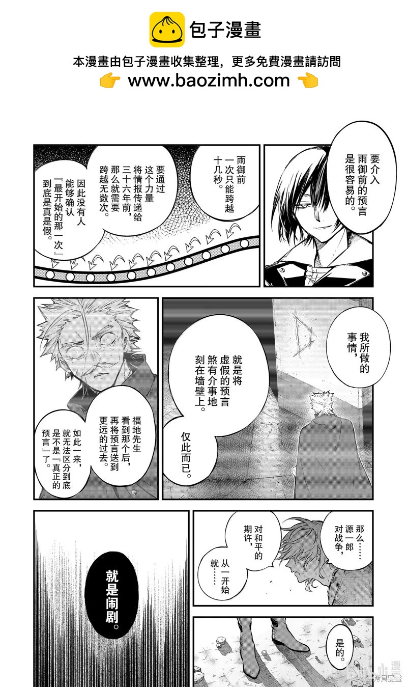 《文豪野犭》第116话 第2页