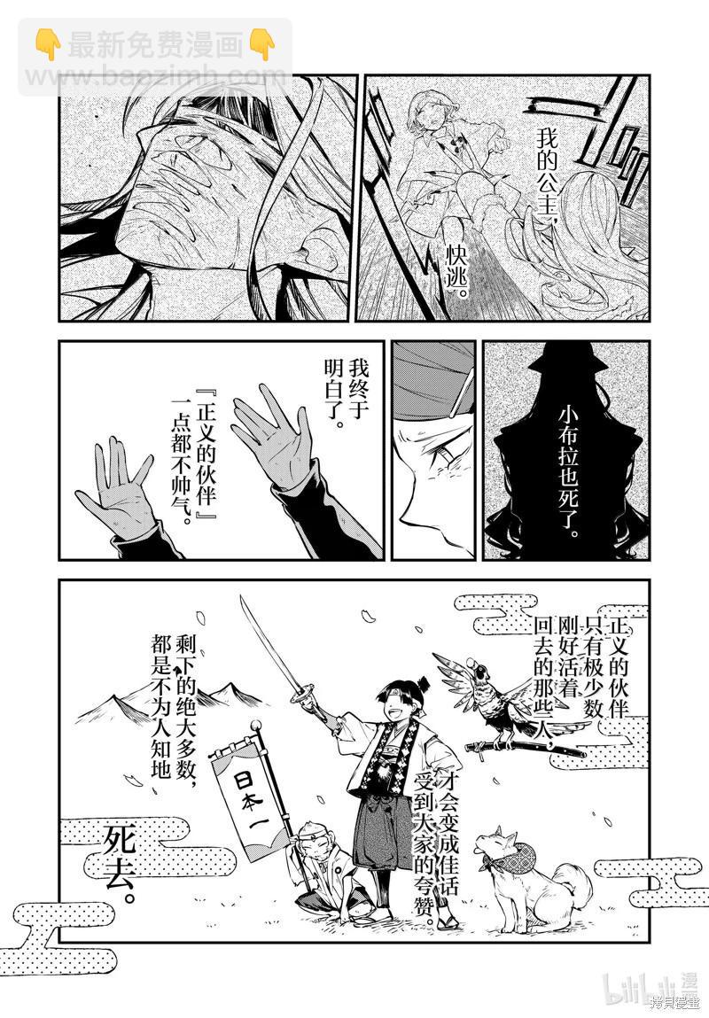 《文豪野犭》第116话 第30页