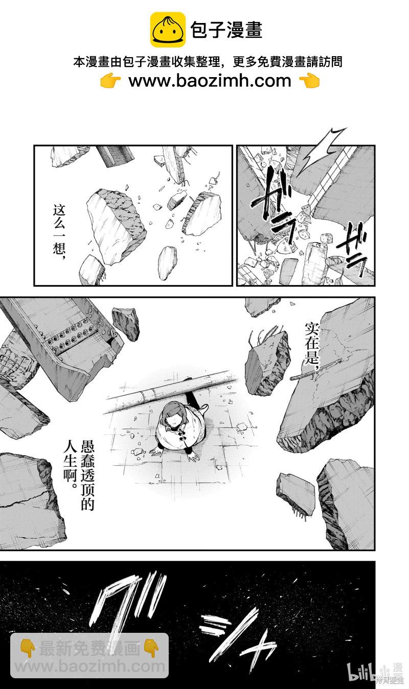 《文豪野犭》第116话 第31页