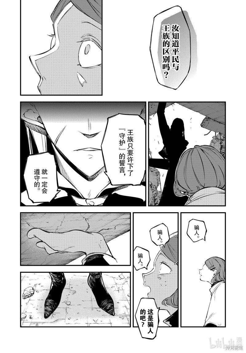 《文豪野犭》第116话 第32页