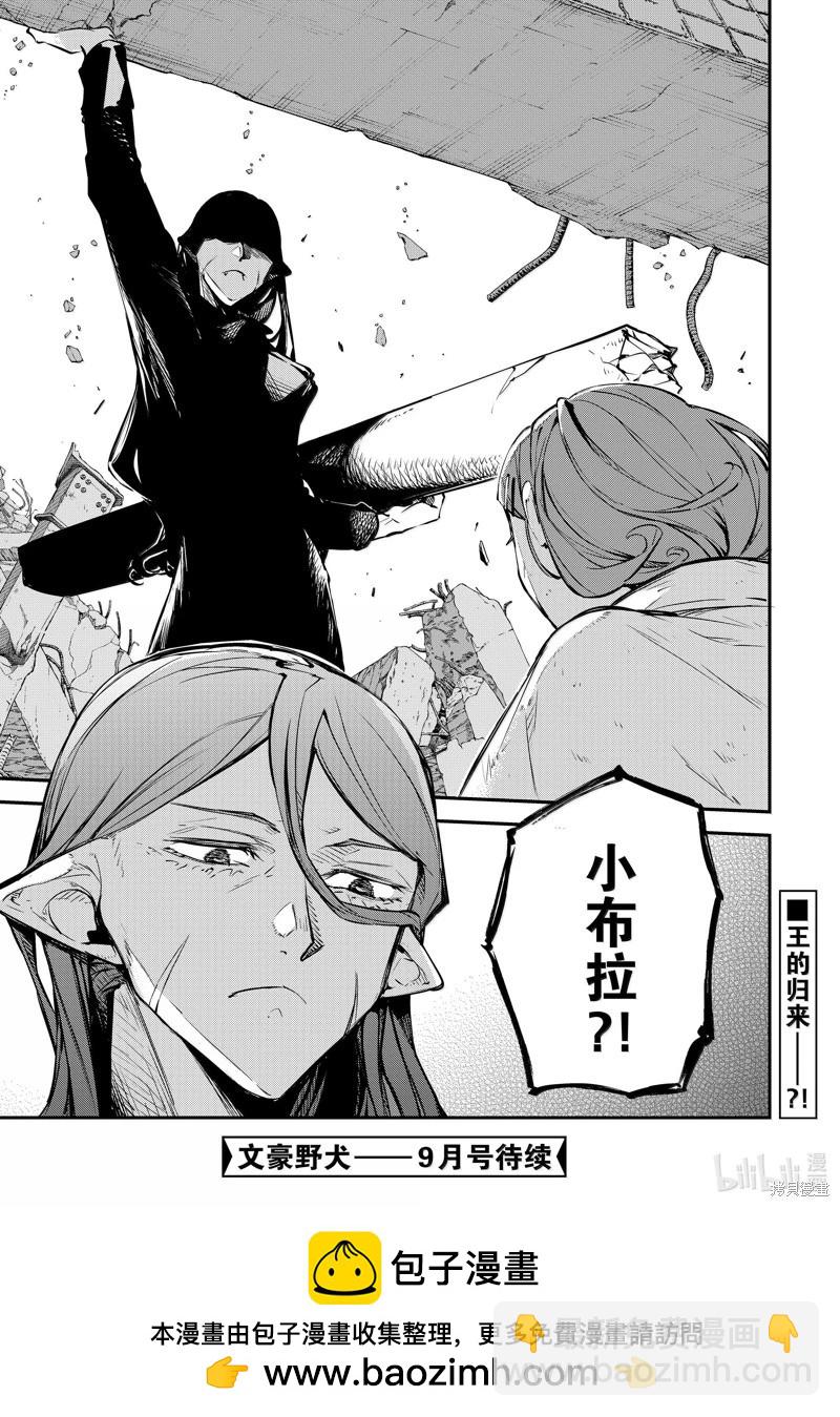 《文豪野犭》第116话 第33页