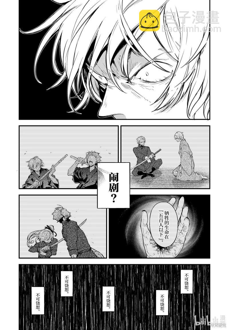 《文豪野犭》第116话 第3页