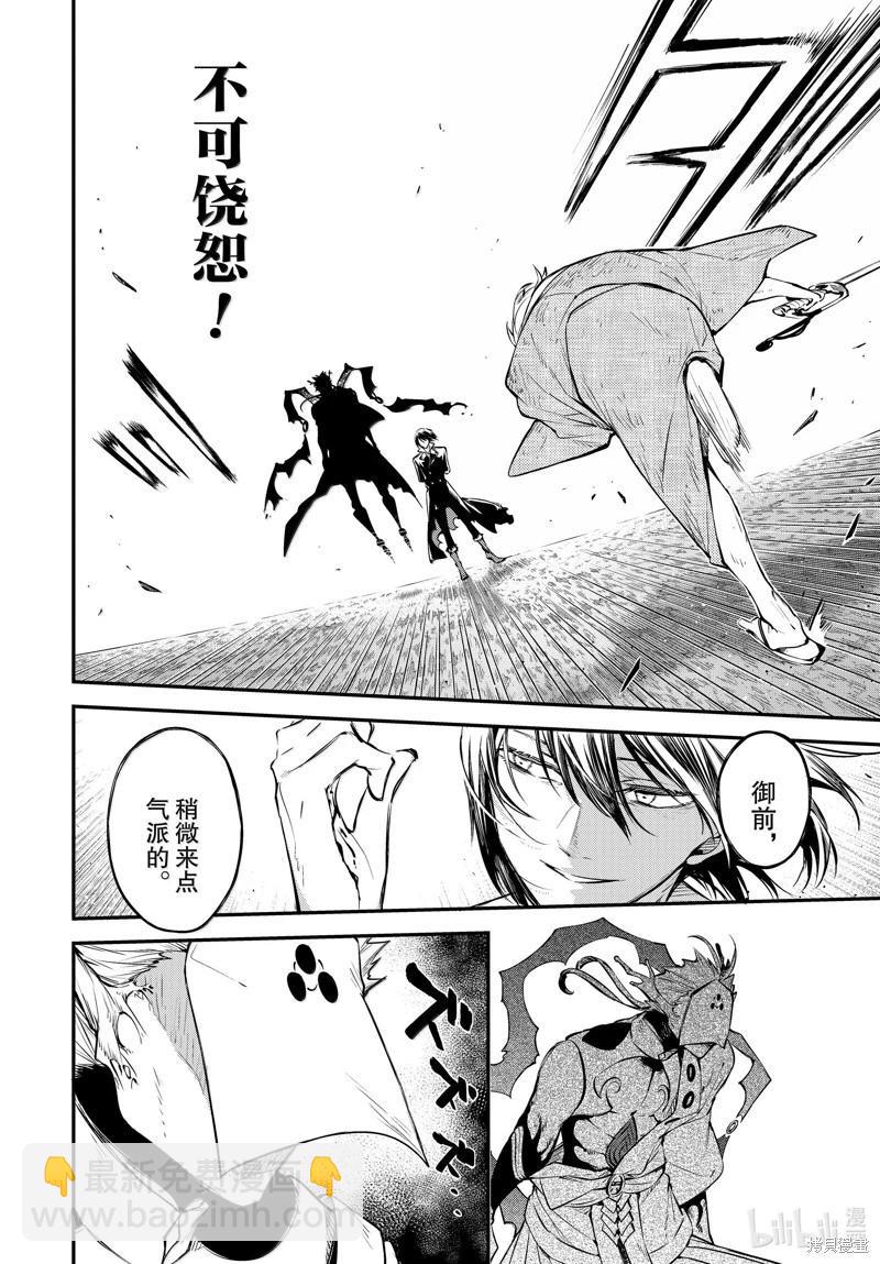 《文豪野犭》第116话 第4页