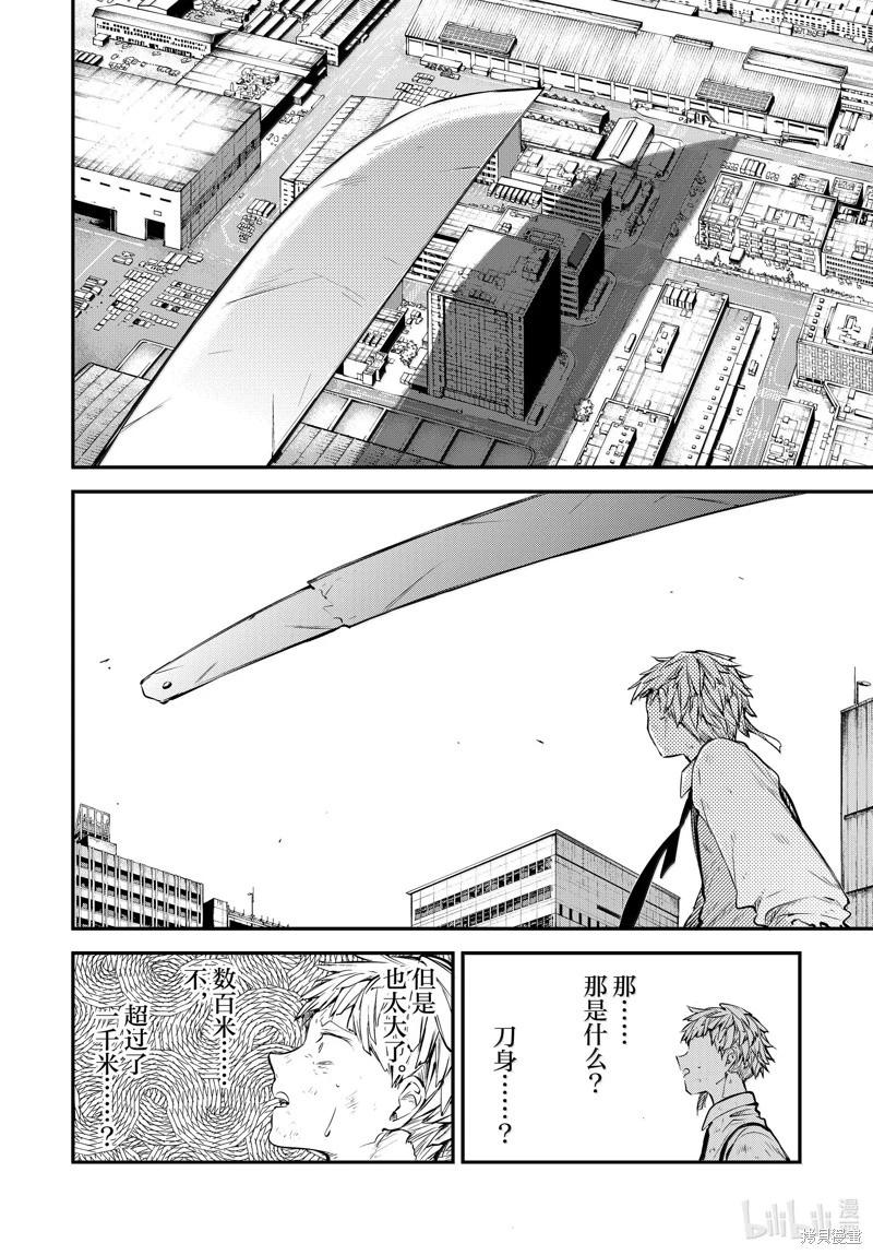 《文豪野犭》第116话 第8页