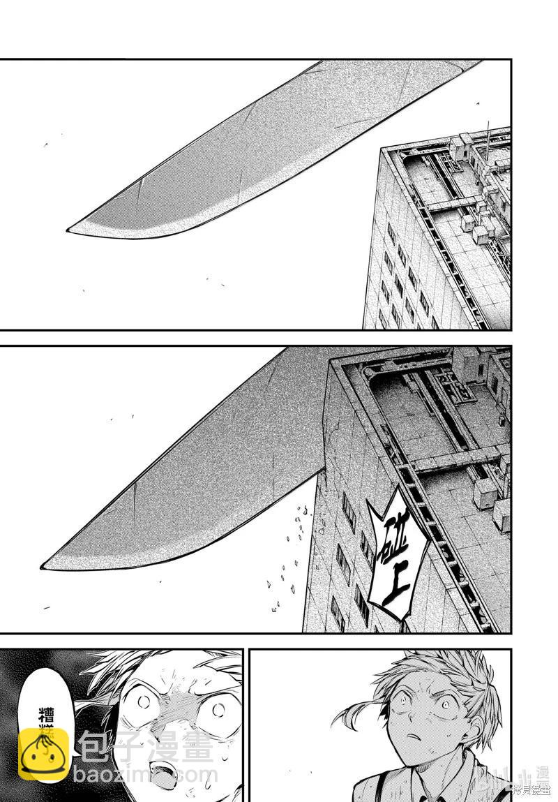 《文豪野犭》第116话 第9页