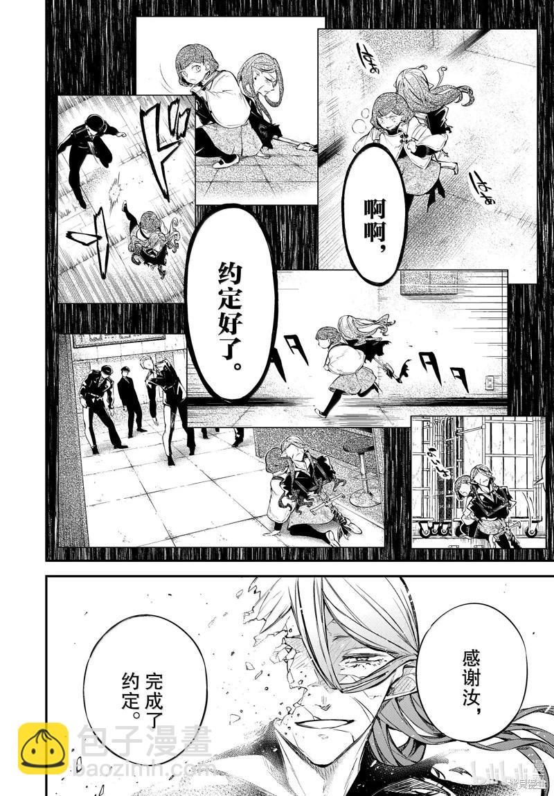 《文豪野犭》第117话 第10页