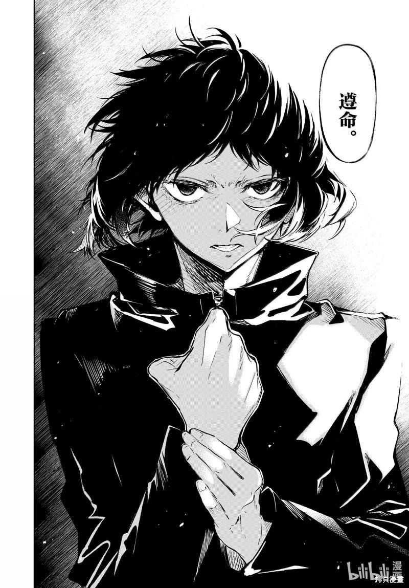 《文豪野犭》第117话 第14页