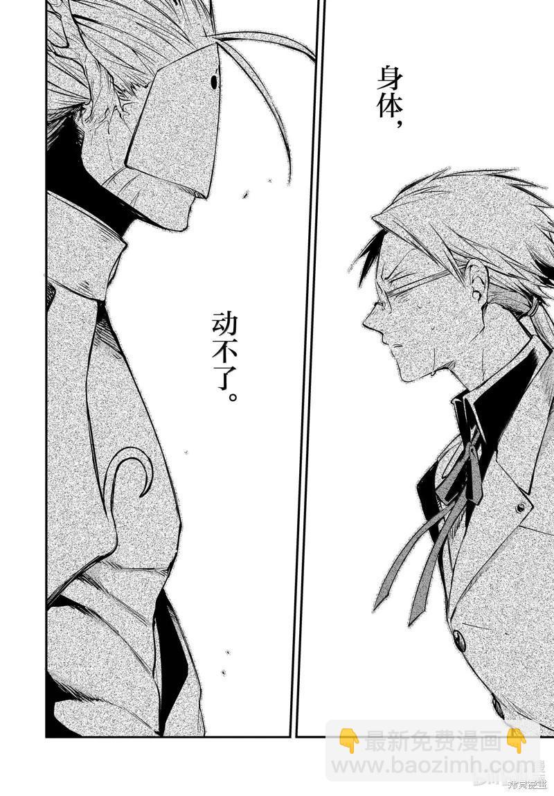 《文豪野犭》第117话 第16页