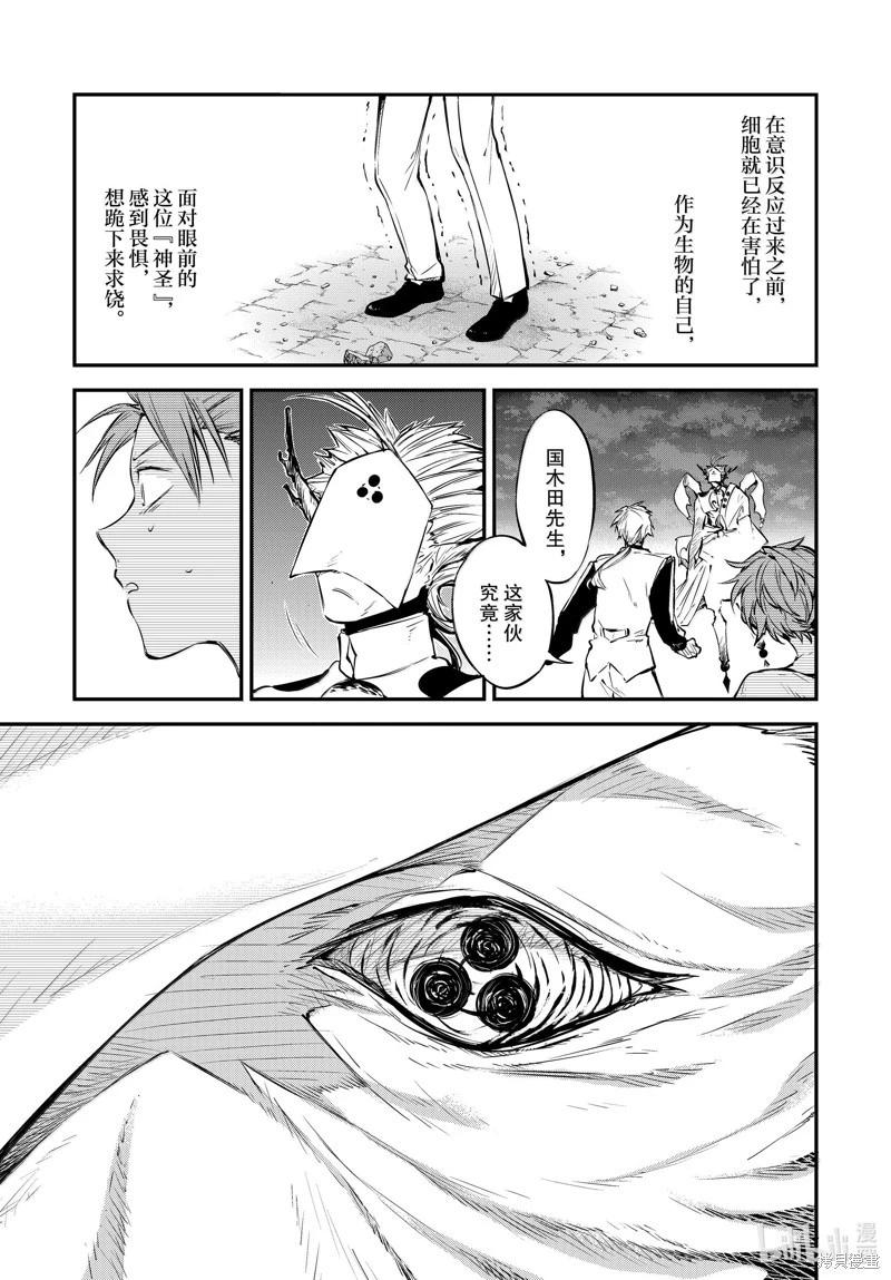 《文豪野犭》第117话 第17页