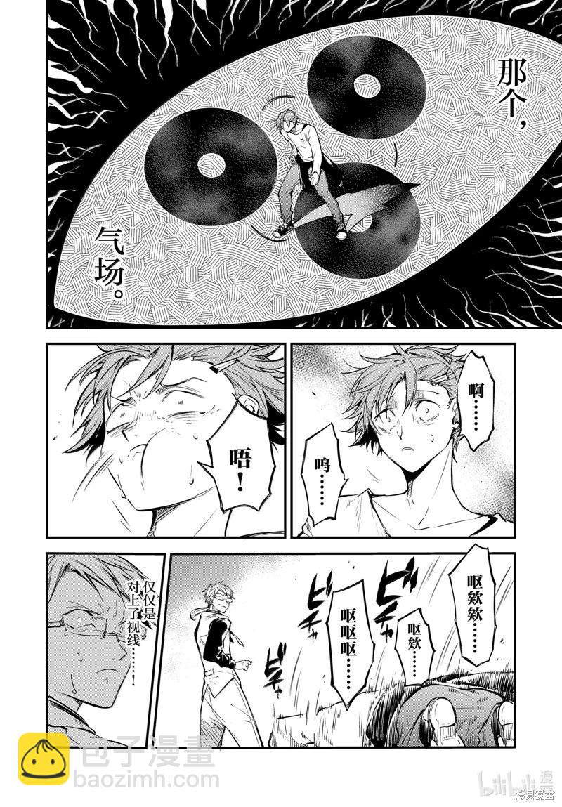 《文豪野犭》第117话 第18页