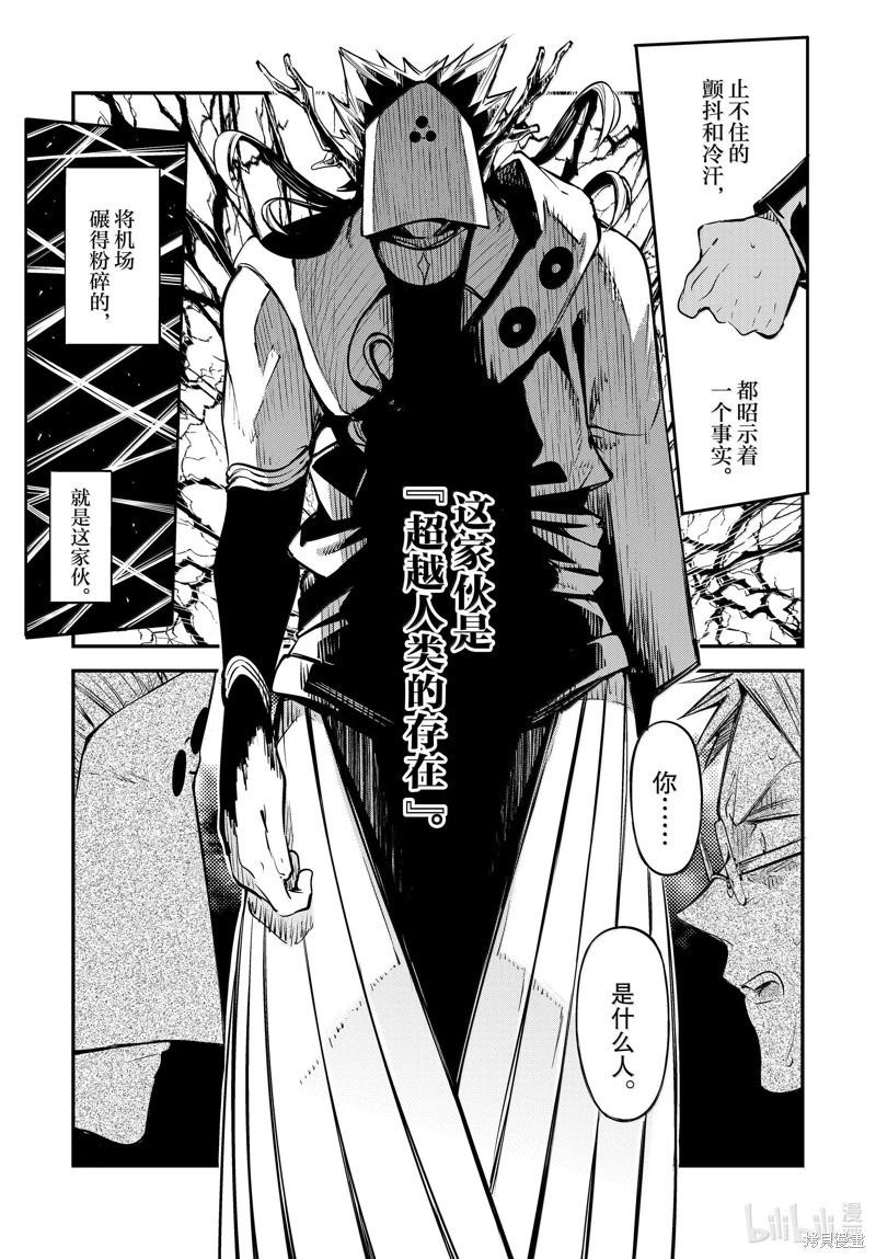 《文豪野犭》第117话 第19页