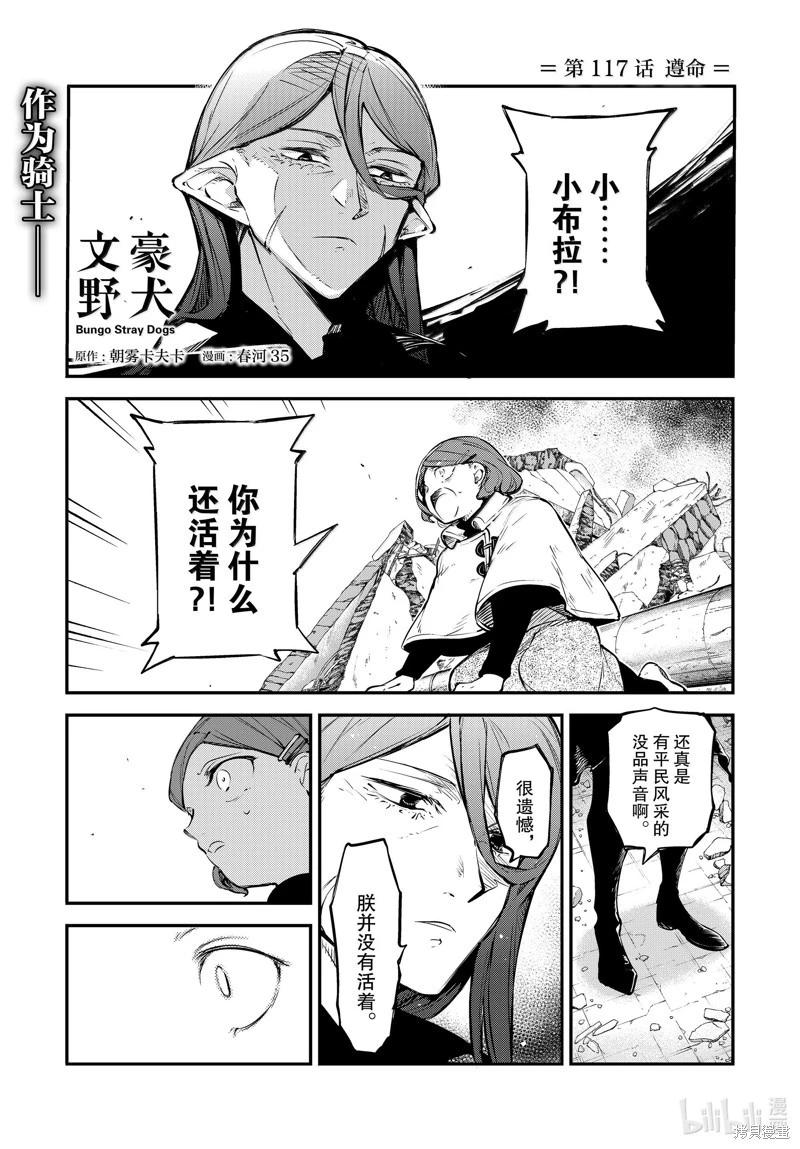 《文豪野犭》第117话 第1页