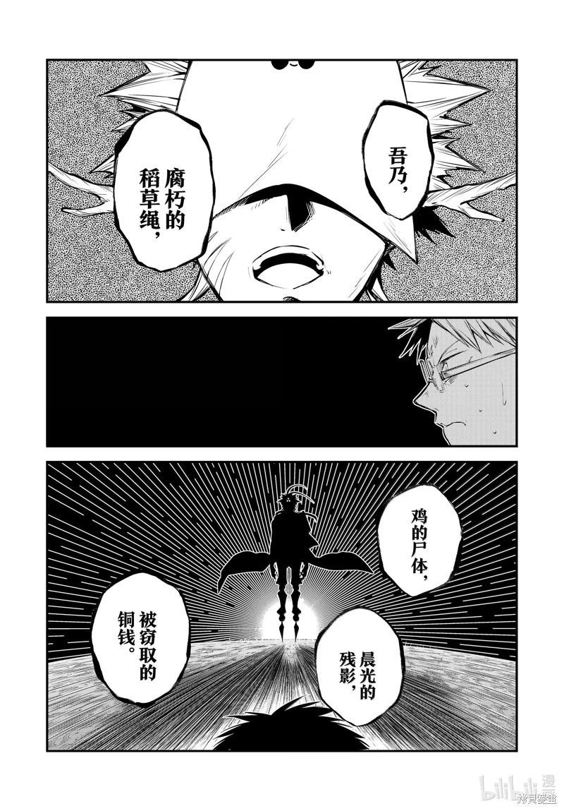 《文豪野犭》第117话 第20页