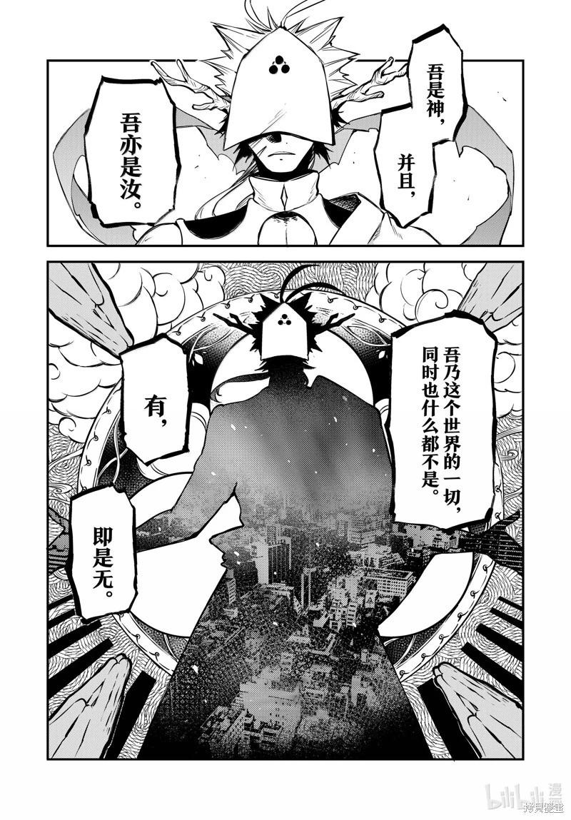 《文豪野犭》第117话 第21页