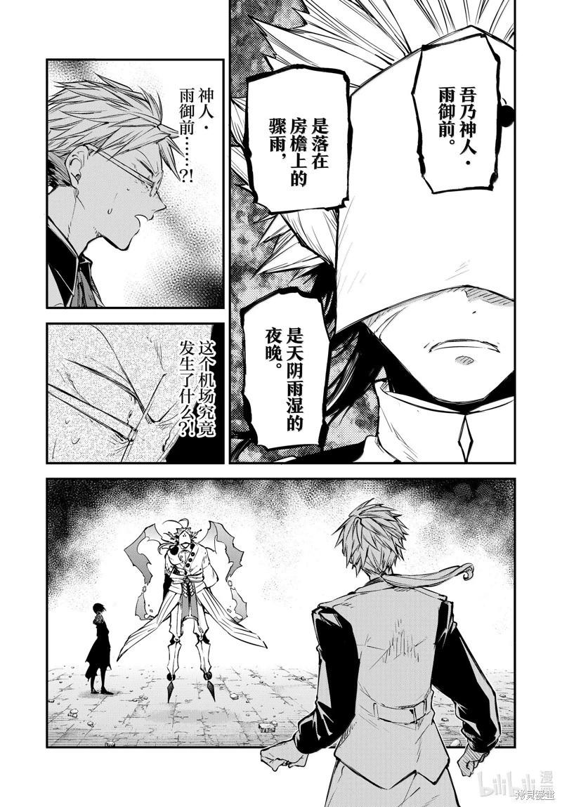 《文豪野犭》第117话 第22页