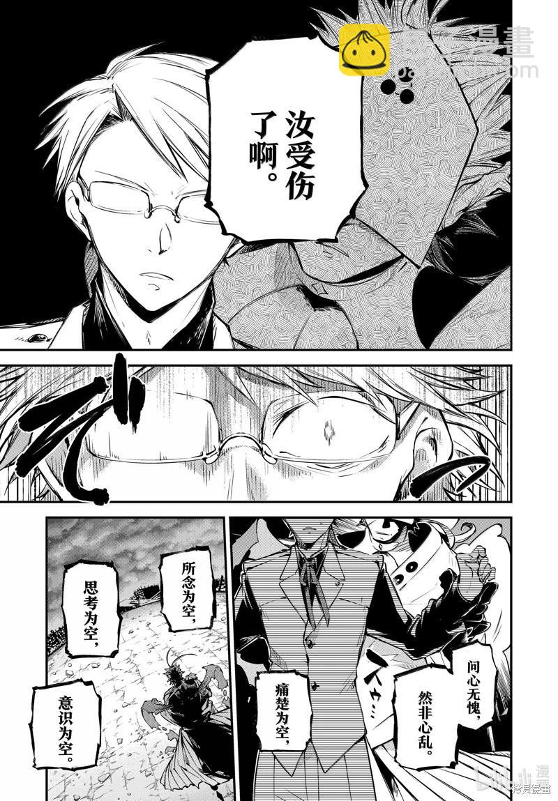 《文豪野犭》第117话 第23页