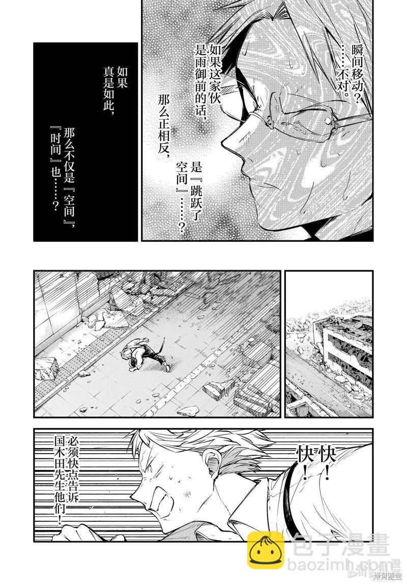 《文豪野犭》第117话 第24页