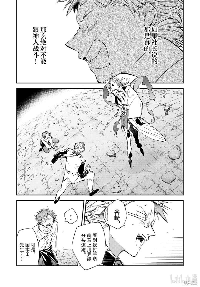 《文豪野犭》第117话 第25页