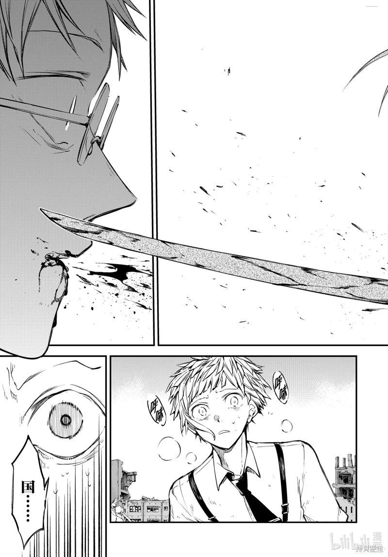 《文豪野犭》第117话 第27页