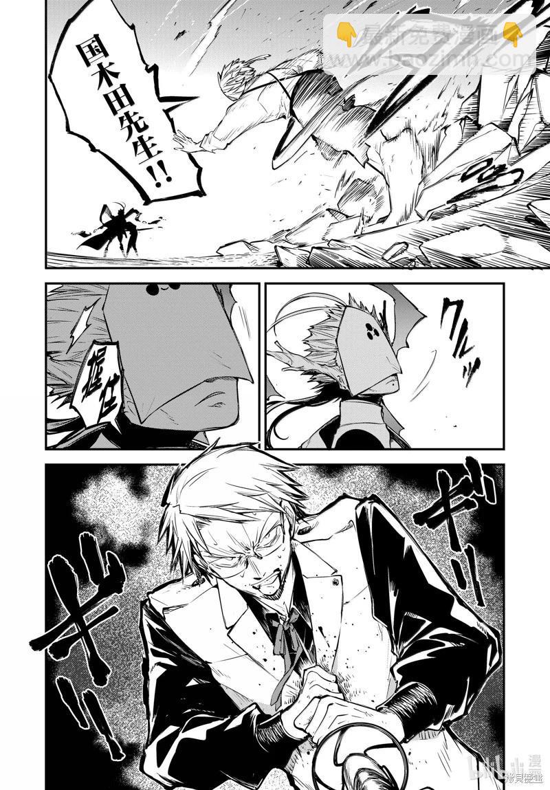 《文豪野犭》第117话 第28页