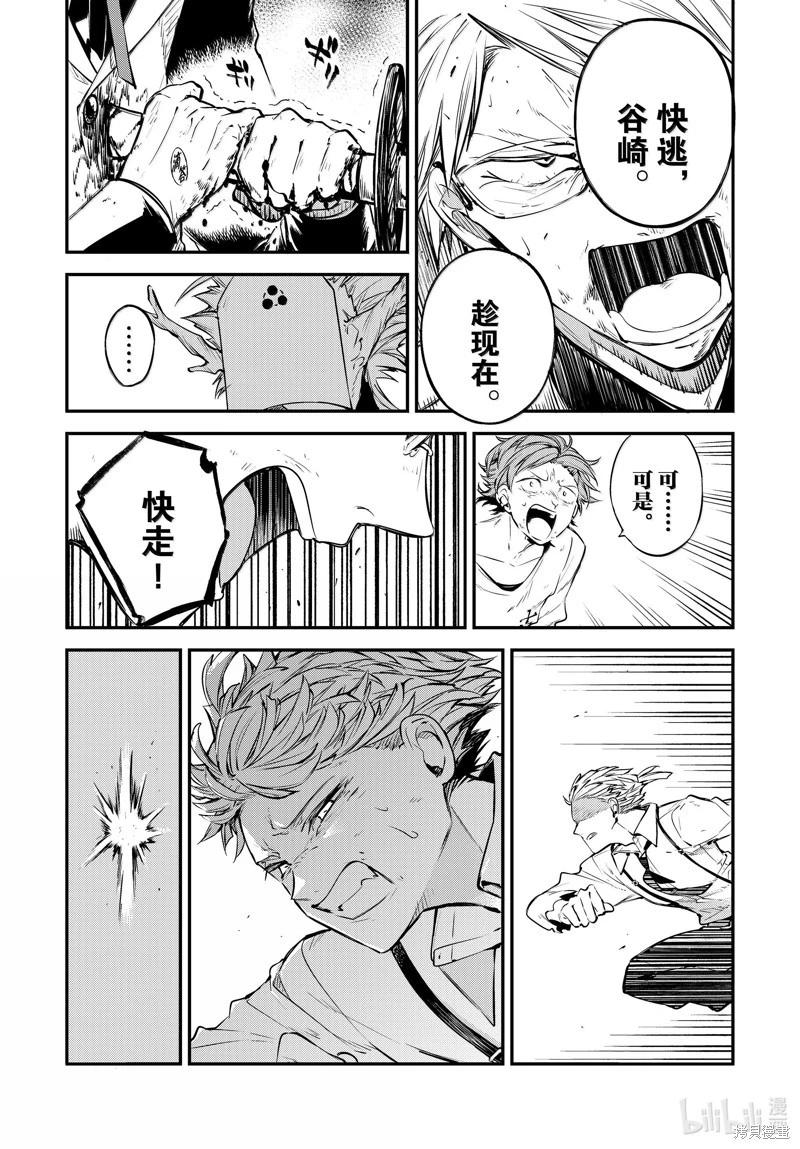 《文豪野犭》第117话 第29页