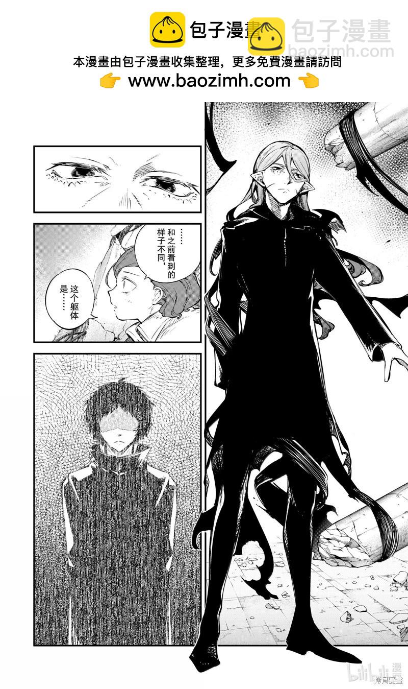 《文豪野犭》第117话 第2页