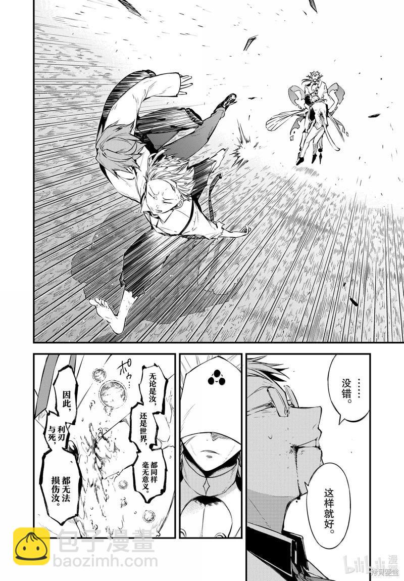 《文豪野犭》第117话 第30页