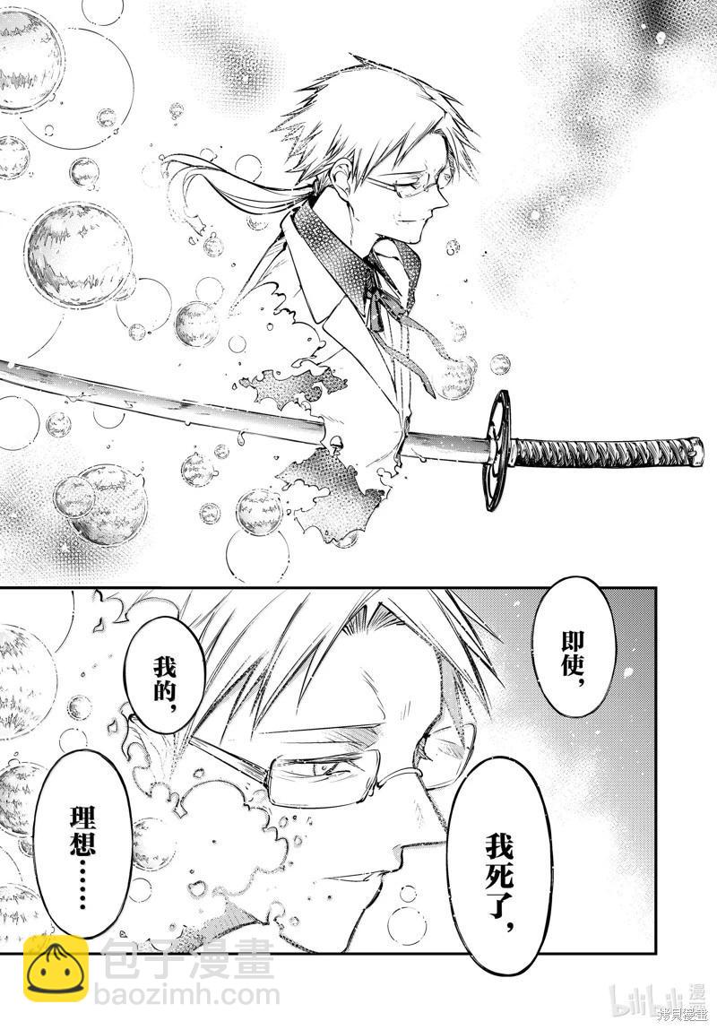 《文豪野犭》第117话 第31页
