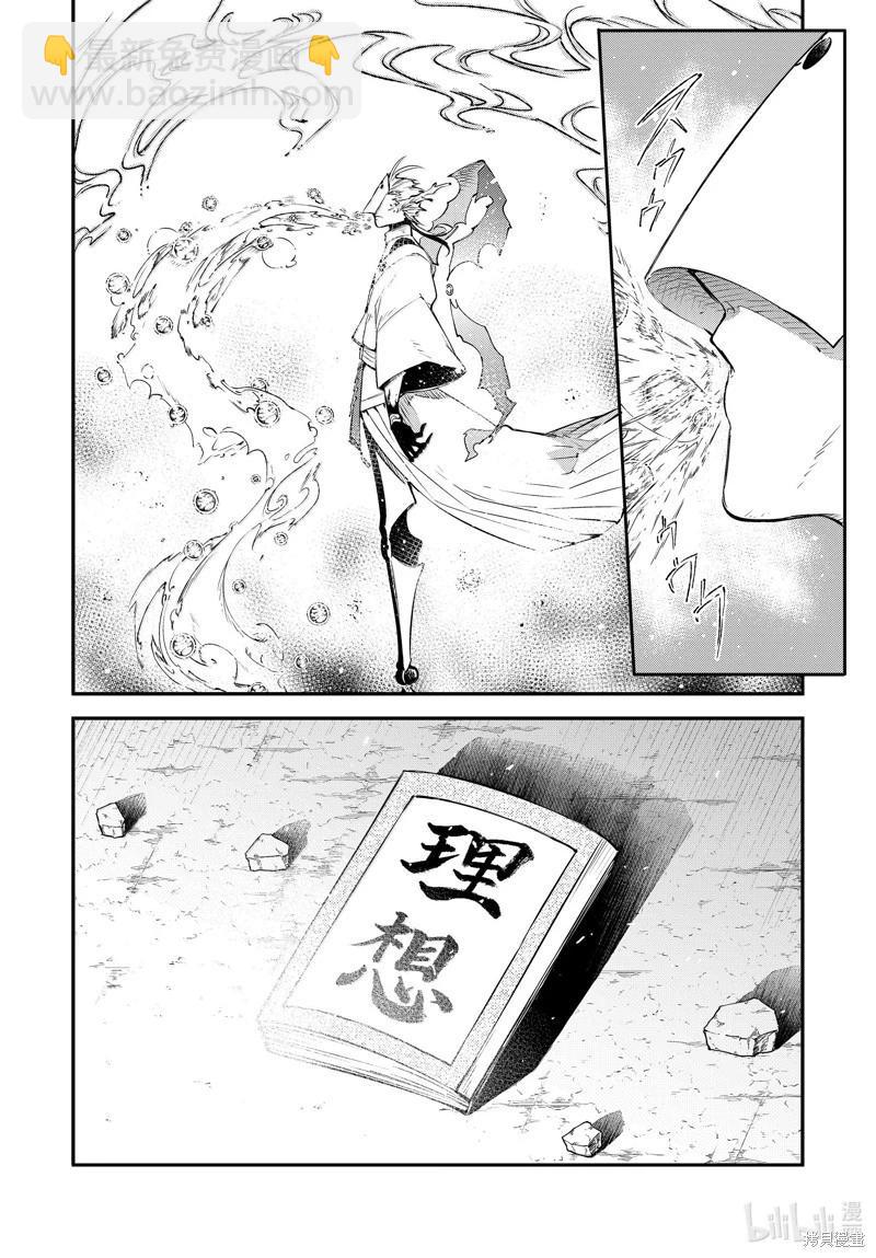 《文豪野犭》第117话 第32页