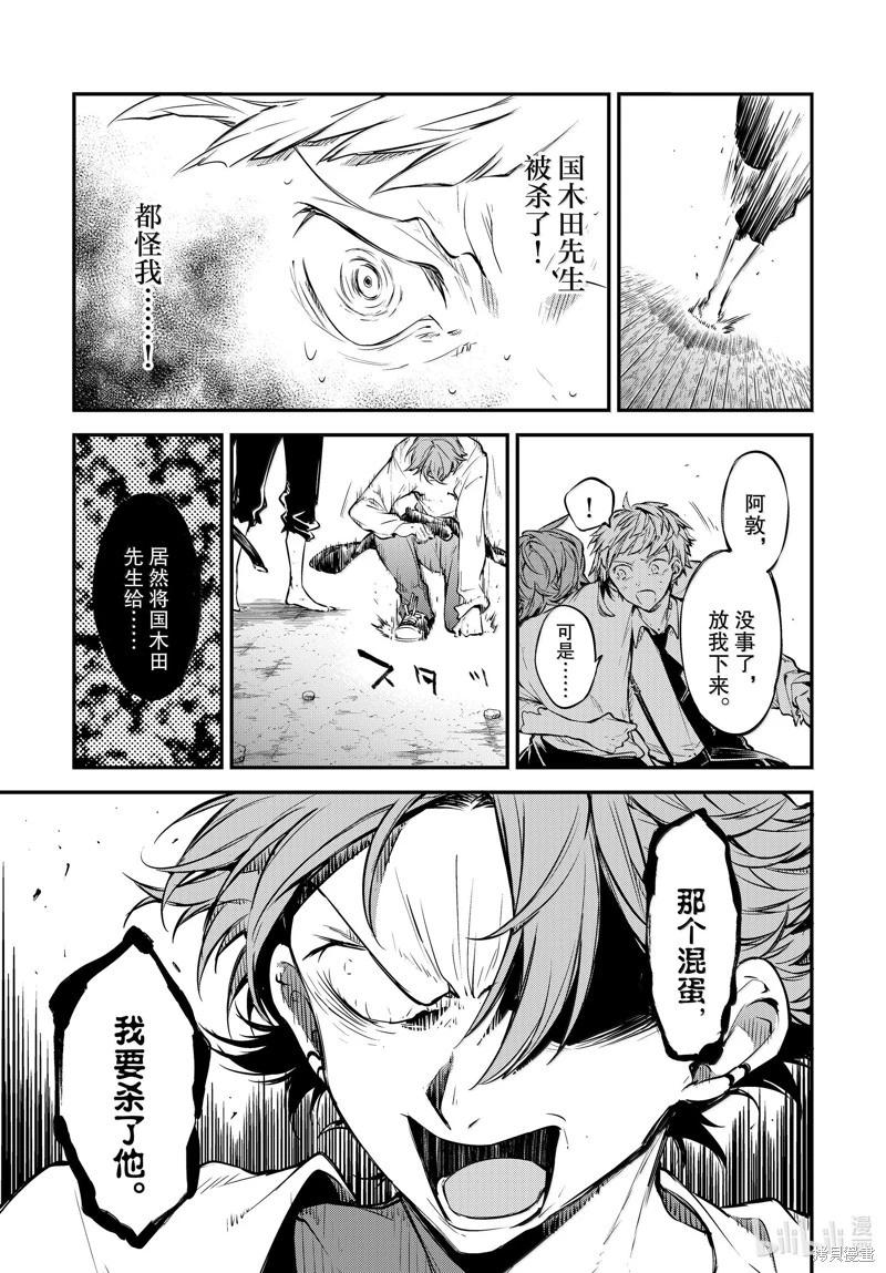 《文豪野犭》第117话 第33页