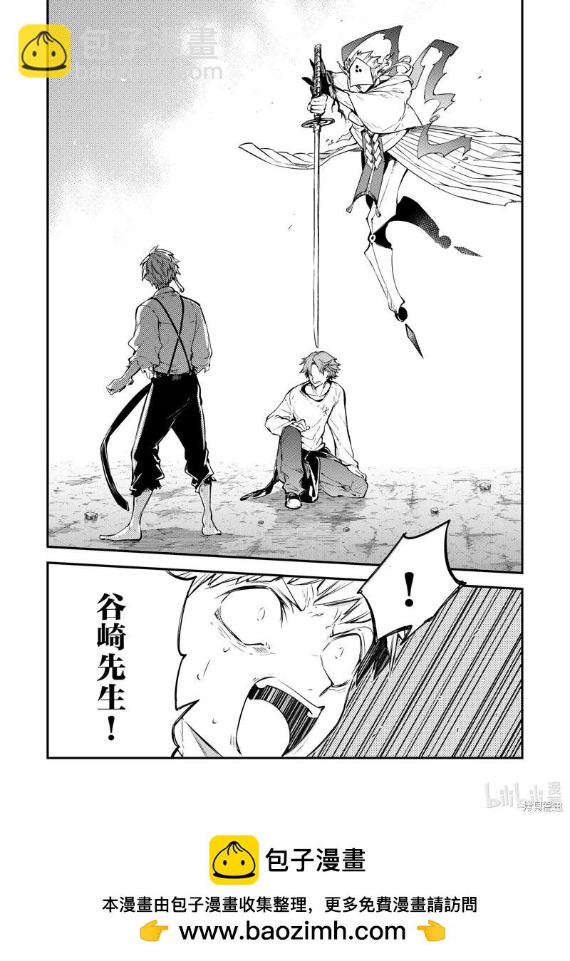 《文豪野犭》第117话 第34页