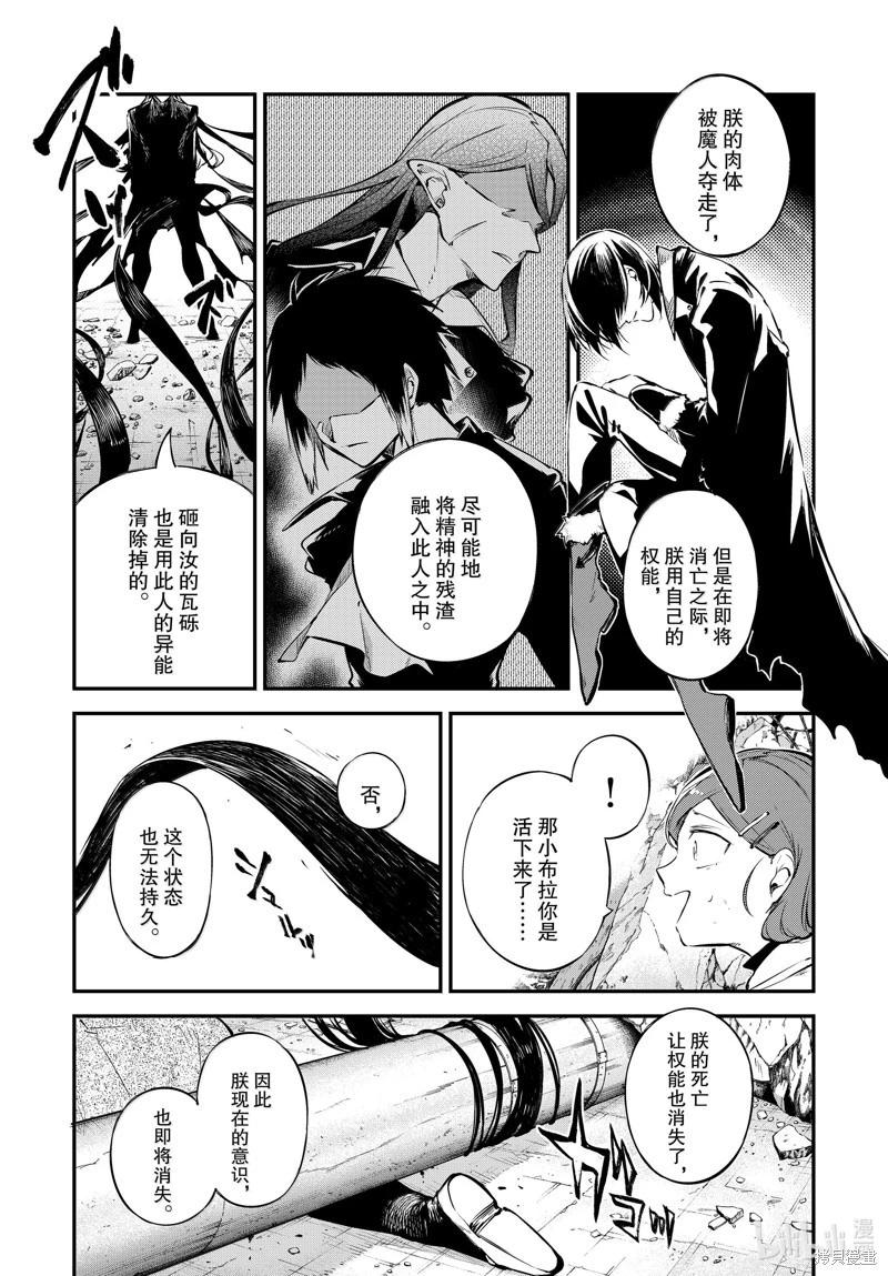 《文豪野犭》第117话 第3页
