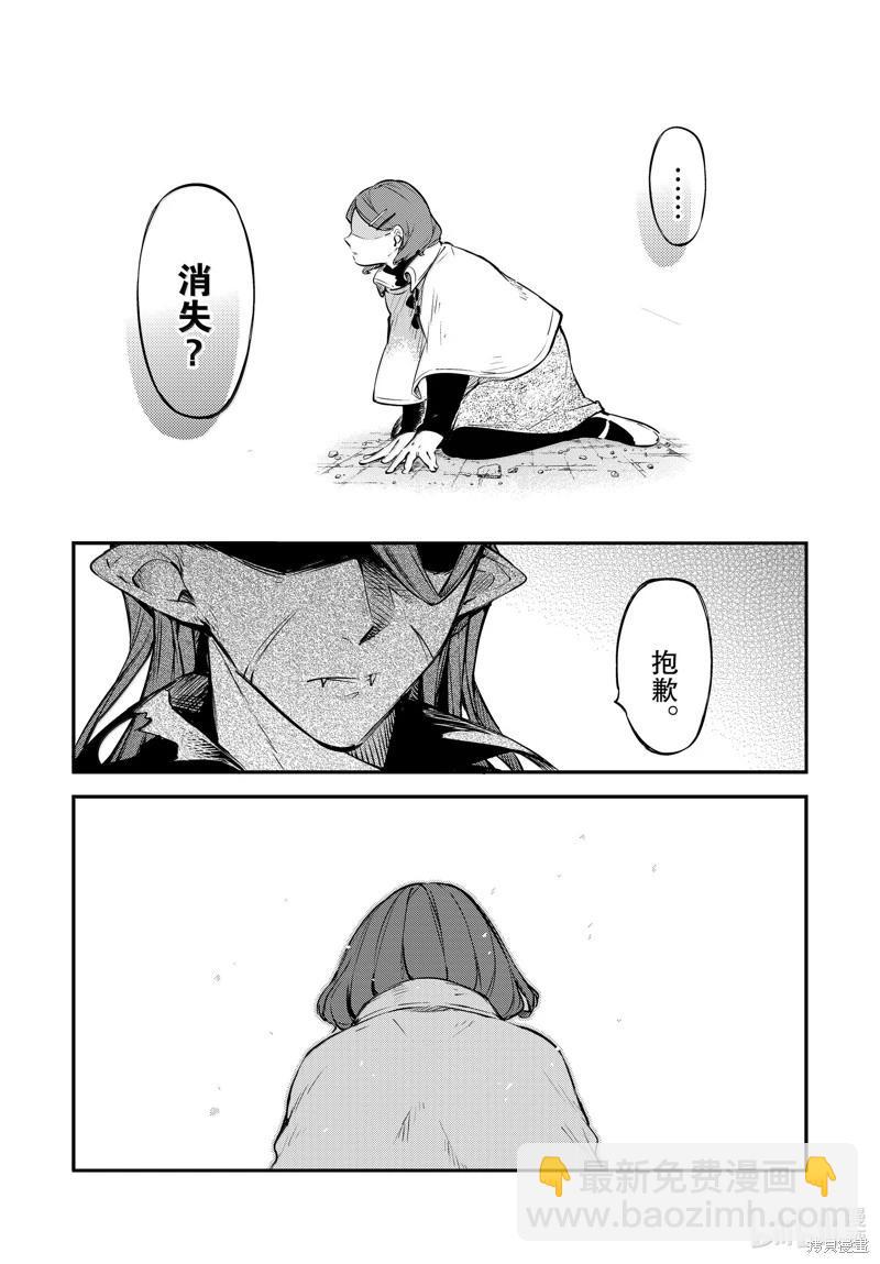 《文豪野犭》第117话 第4页