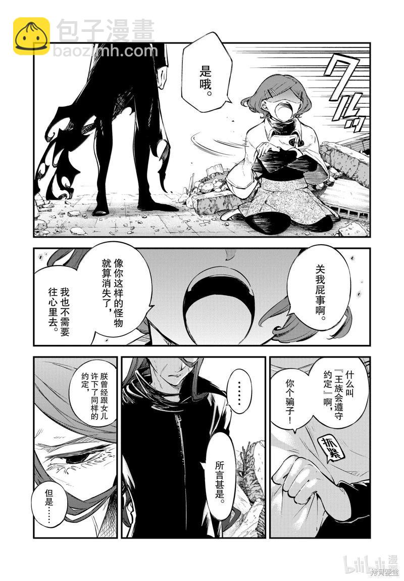 《文豪野犭》第117话 第5页