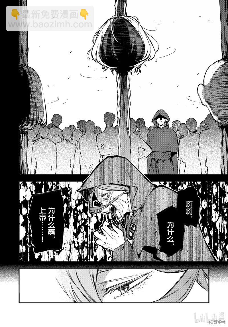 《文豪野犭》第117话 第6页