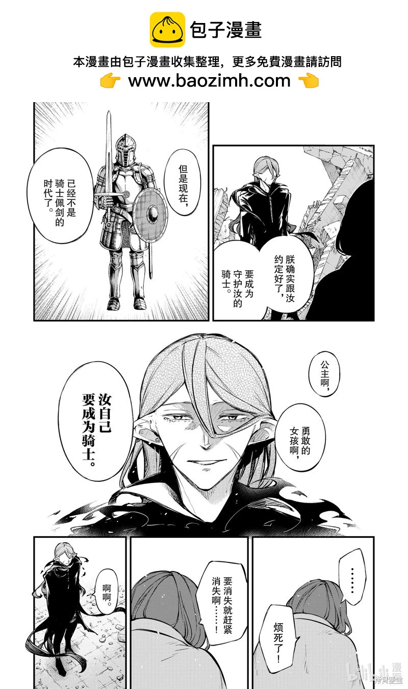 《文豪野犭》第117话 第7页