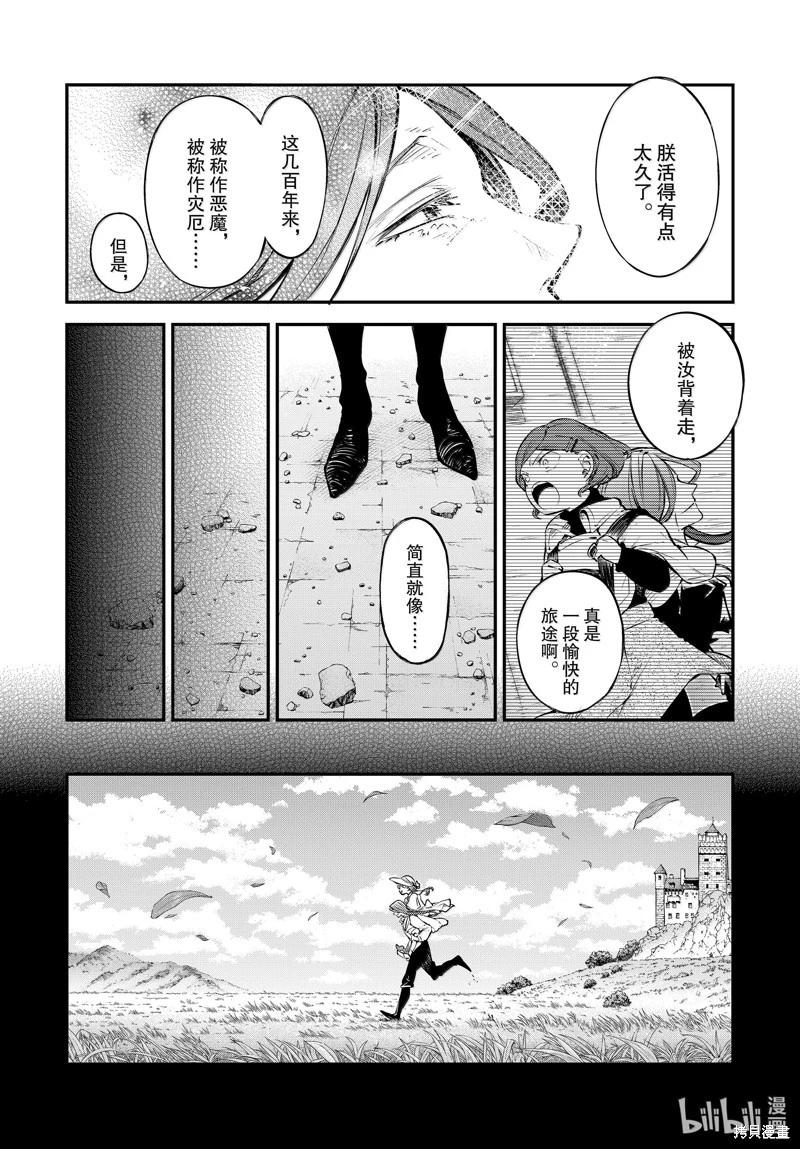 《文豪野犭》第117话 第8页