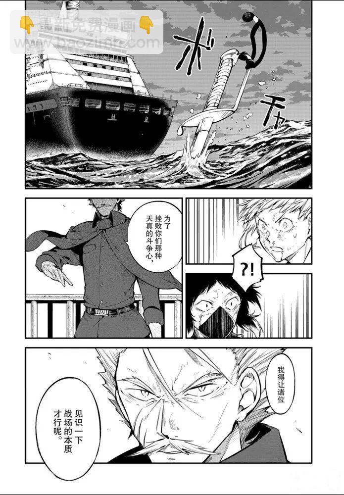 《文豪野犭》第86话 第10页
