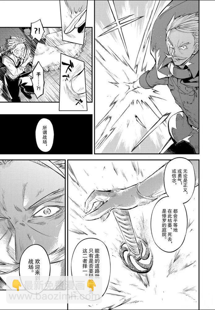 《文豪野犭》第86话 第11页