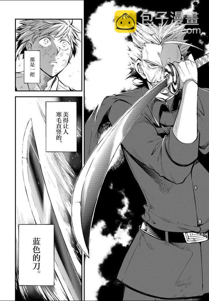《文豪野犭》第86话 第12页