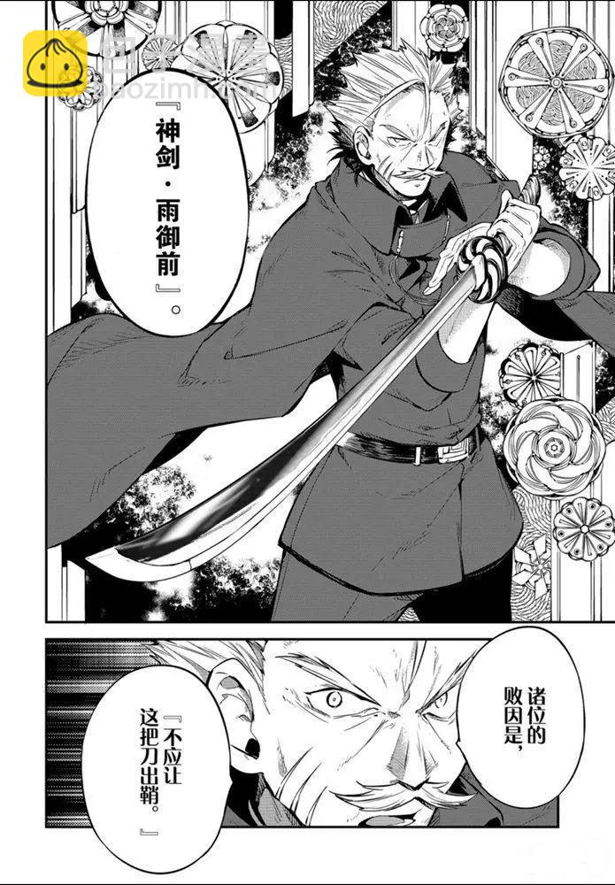 《文豪野犭》第86话 第14页