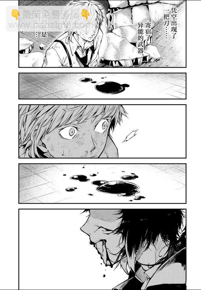 《文豪野犭》第86话 第15页