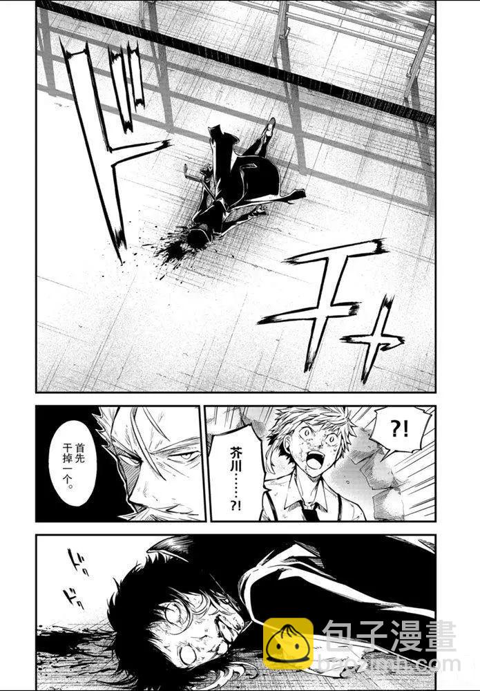 《文豪野犭》第86话 第16页